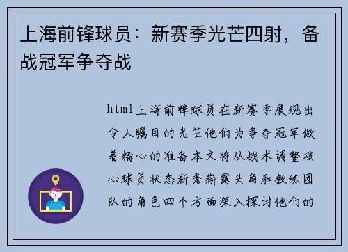 上海前锋球员：新赛季光芒四射，备战冠军争夺战