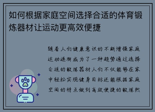 如何根据家庭空间选择合适的体育锻炼器材让运动更高效便捷